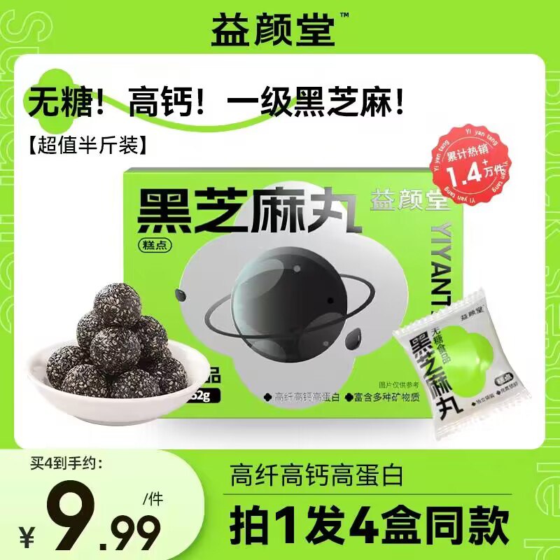21.9💵【益颜堂旗舰店】益颜堂无糖黑芝麻丸252g*2盒)Ka0ZdyPq6Lc)/ CZ11//口感细腻，熬夜脱发气血不足味道不错日常来一颗以黑养黑
