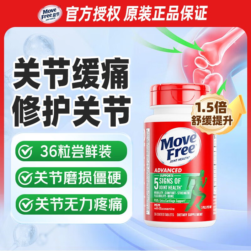 益节 舒缓软骨素绿瓶氨糖36粒
