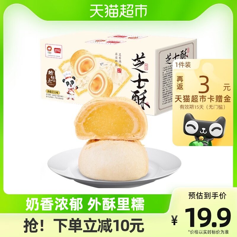 12.9💵【天猫超市包邮】返3💵猫超卡=到手9.9💵盼盼雪媚娘流心芝士酥500g)wlrJdvgS4Cs)/ CZ11//