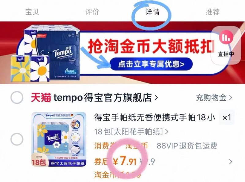 7.9💰18包!得宝太阳花手帕纸下拉详情页叠惍币🈴0.4r一包纸中爱马仕 小包揣兜里很方便9/dS8W4dL1tAV// AA11