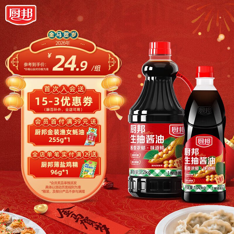 厨邦 生抽酱油 2.2kg+1.02kg