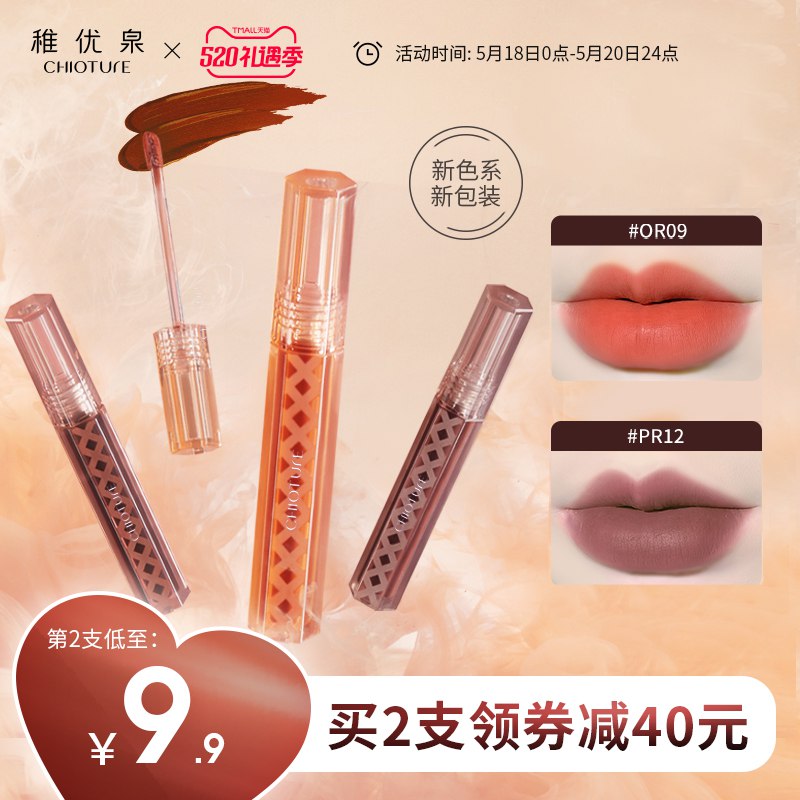 1.领券 加入购物车2件【稚优泉化妆品旗舰店】稚优泉轻薄雾面六角唇釉2支￥r0CO2kSaC2Y￥/