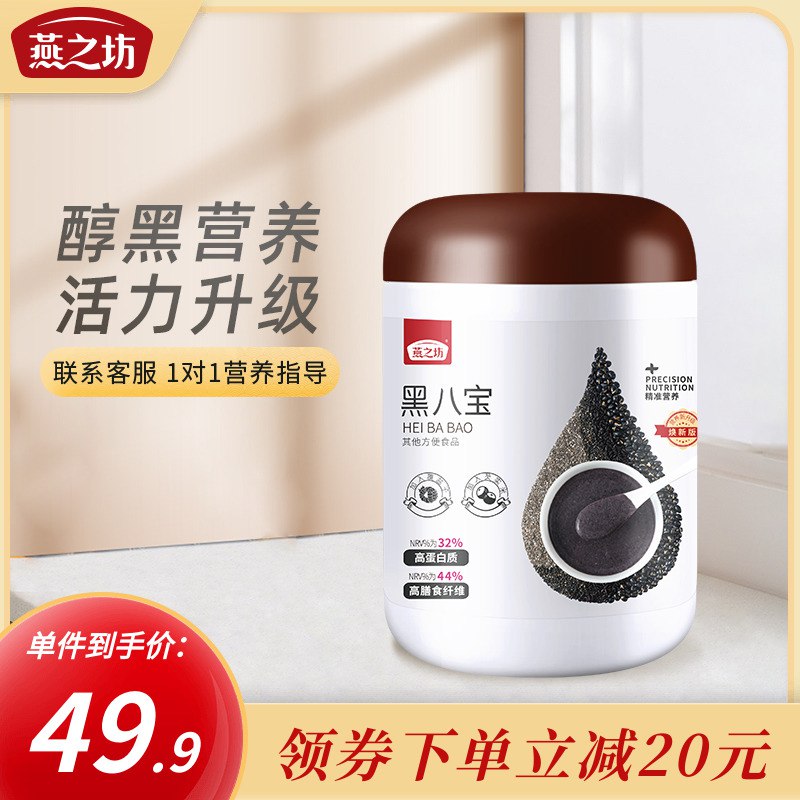 24.8元【燕之坊旗舰店】活力醇黑八宝五黑粉450g/罐￥EdV72kKiteL￥/