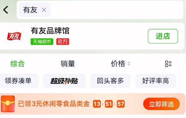 猫超首页搜：有友有3亓品类金，下面要用