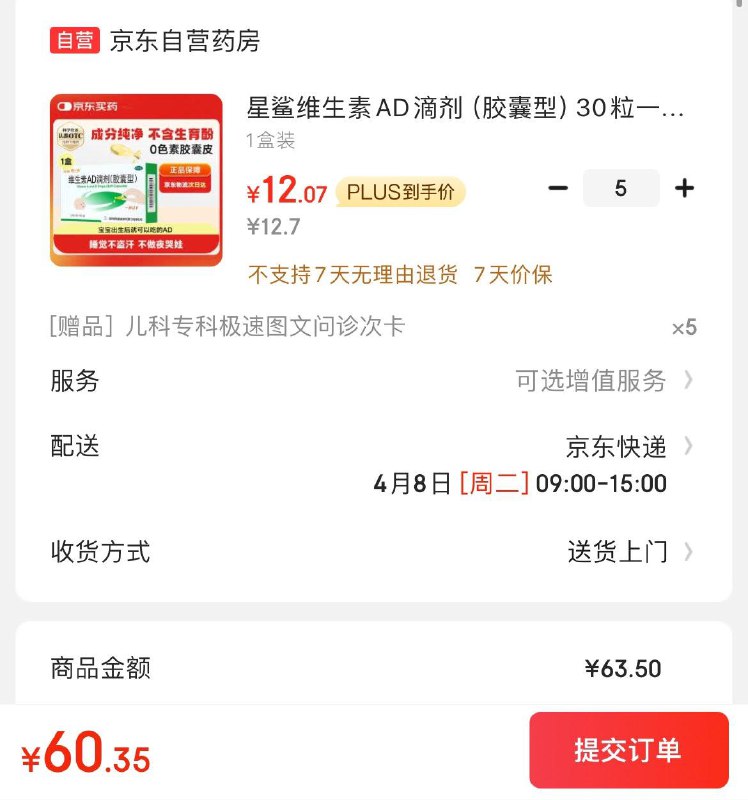自营星鲨维AD滴剂30粒otcPlus拍5件60.3亓  折0.4/粒1岁下