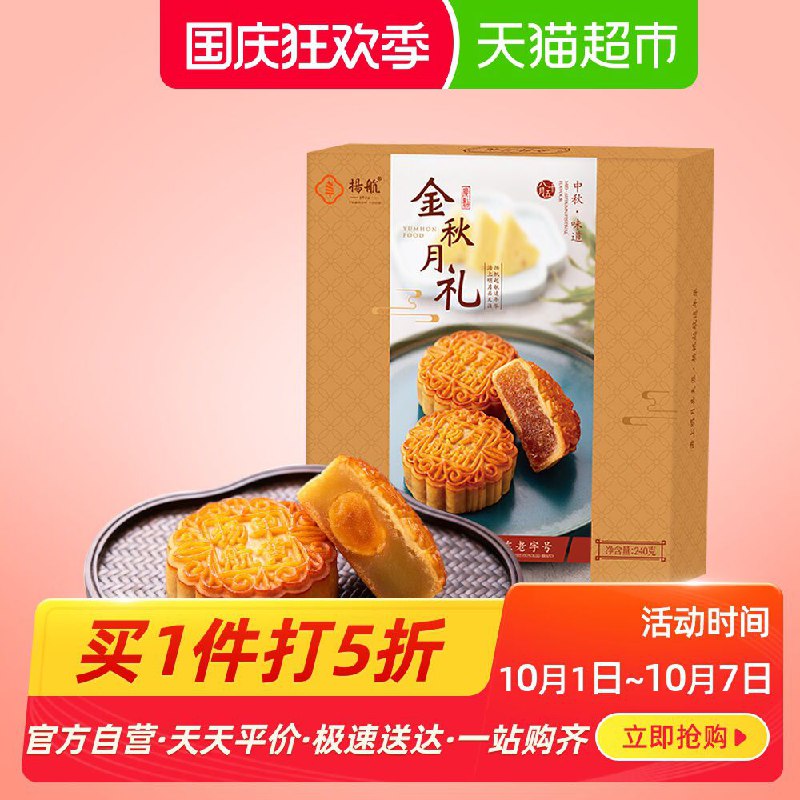 4.95元 月饼礼盒240g包邮 可带试用翻牌(KUn5cT8d8sC)/