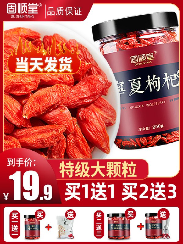 16.9元 固顺堂特级红枸杞250g+红枣250g(jUJ2cn6P2Ej)/