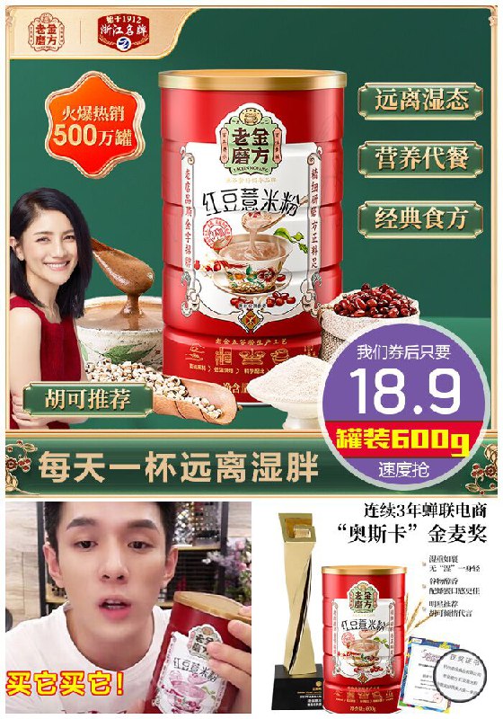 【老金磨方】红豆薏米粉罐装600g原价39.9元【满减券后18.9元】包邮