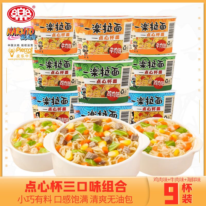 19.9元 口乐旗舰店一乐多味火影忍者拉面9杯(YqzSXJh5JcY)/