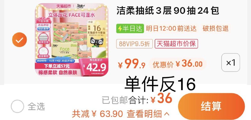 1件 88vip拍下36亓反16卡 到手20亓 0.83/包洁柔立体压花抽纸3层90抽24包/ CZ3457 /)rOrzWYGyAzp)//