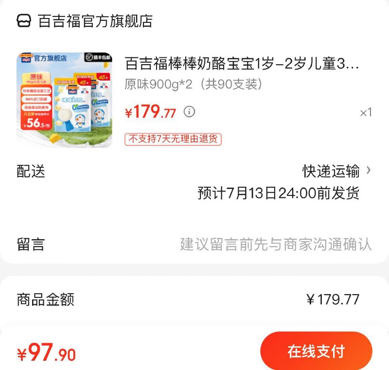百吉福棒棒奶酪共90支拍下98.8亓  单支1.09亓