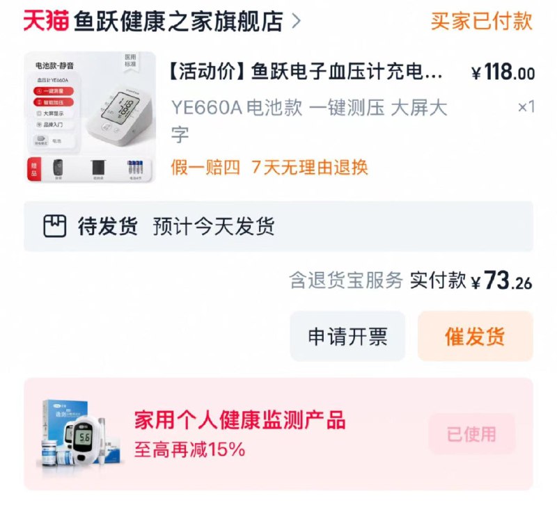 97.99亓 拍118亓选项凑满减200-20 拍下86.2亓标题下可领取国家补贴支付宝福款 到手73.26亓下单送  赠电池  收纳袋鱼跃家用高精准血压计测量仪/ CZ1172 9/fRzleq13UzR//://