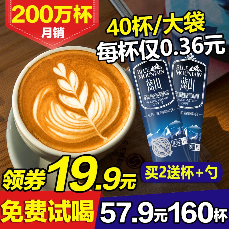 9.8亓【稳定簽.到】蓝山风味咖啡40杯/袋(Llw42MFmY4h)