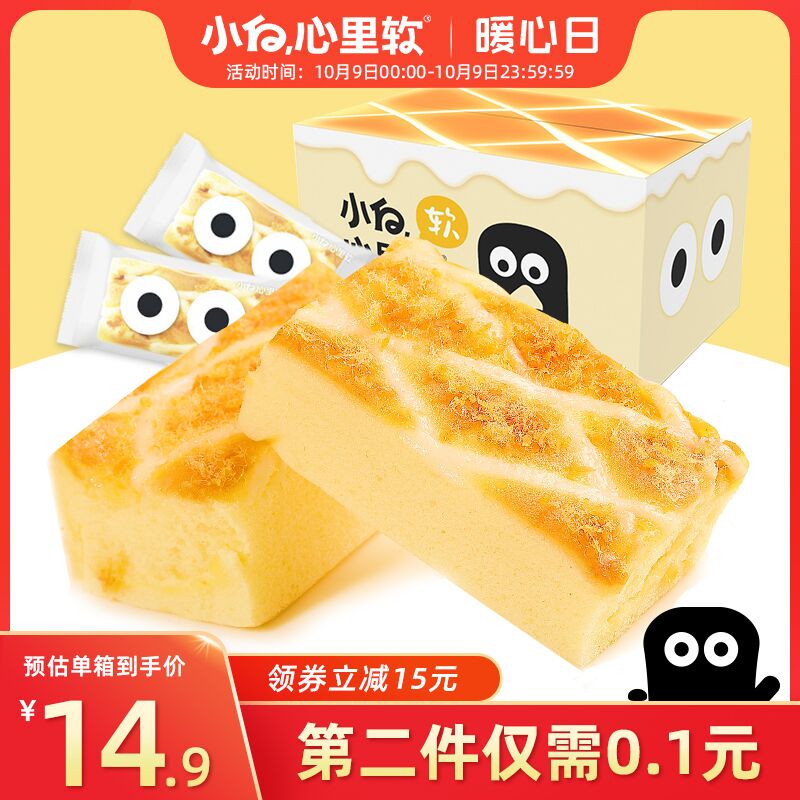 0点后下单 拍2件29.9元【小白心里软旗舰店】肉松沙拉日式焗蛋糕共840g(jbcgXsYT3NY)/