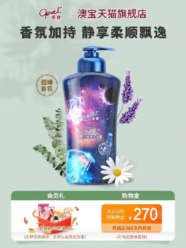 9.9💵【澳宝化妆品旗舰店】星空秘境洗发/沐浴/护发300ml)P6pPW3z3xjx)/ CZ11 洗发水 沐浴露 润肤乳可选澳宝也是大牌 性价比非常高哦这款口碑很稳定 适合少量刚需