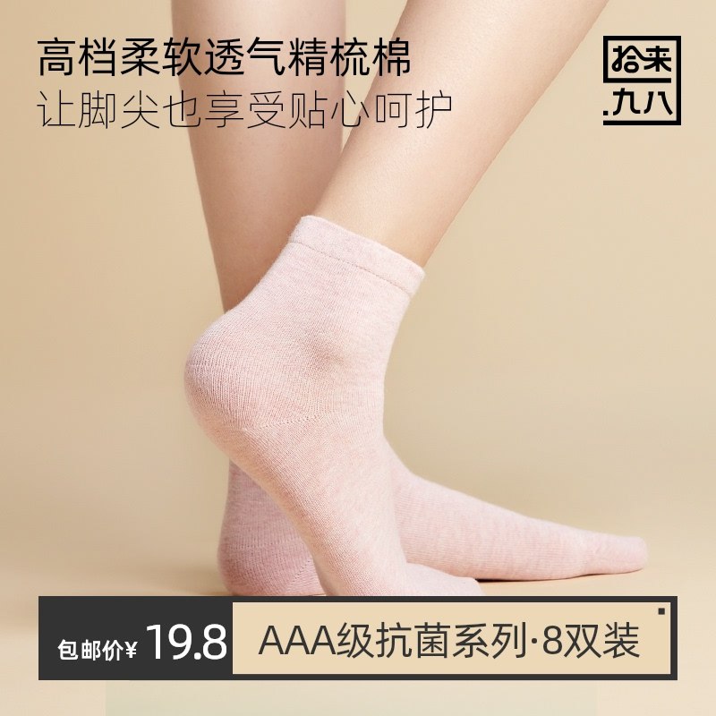 16.8元【天猫超市包邮】女士四季抗菌中筒袜8双装(M4KpXzKvy67)/