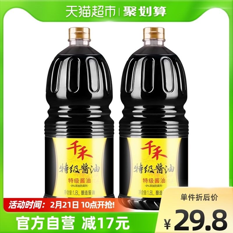 27.8元 天猫超市包邮千禾调味品特级酱油1.8L*2瓶(Nou92expPBd)/