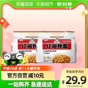 19.9元【天猫超市包邮】阿宽红油拌面面皮400g*2提)2EHL2ACGspJ)/ CZ00下单就赠兰州牛肉面汤面1袋红油面皮开创品牌 超级好吃开水泡两三分钟即可 别泡太久