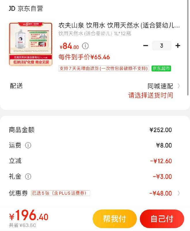 领3张补贴券