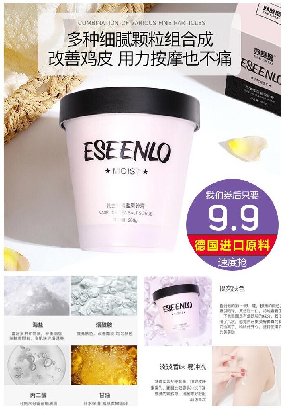 【妤赛璐】凡士林海盐磨砂膏浴盐200g原价59.9元【券后9.9元】包邮