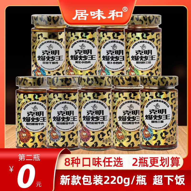 0点 2件 拍2件14.8元【居味和食品旗舰店】陈克明居味和牛肉酱220g*2(xZZu2u4o2lZ)/5种口味 炒菜拌饭都是一绝
