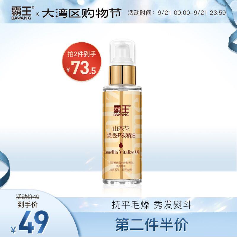 1.领券 加入购物车1件霸王山茶花护发免洗精油(QfCZXqPWshZ)/