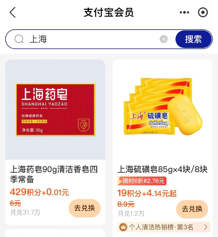 zfb-我的-zfb会员丨搜索：药皂429积分 0.01兑换