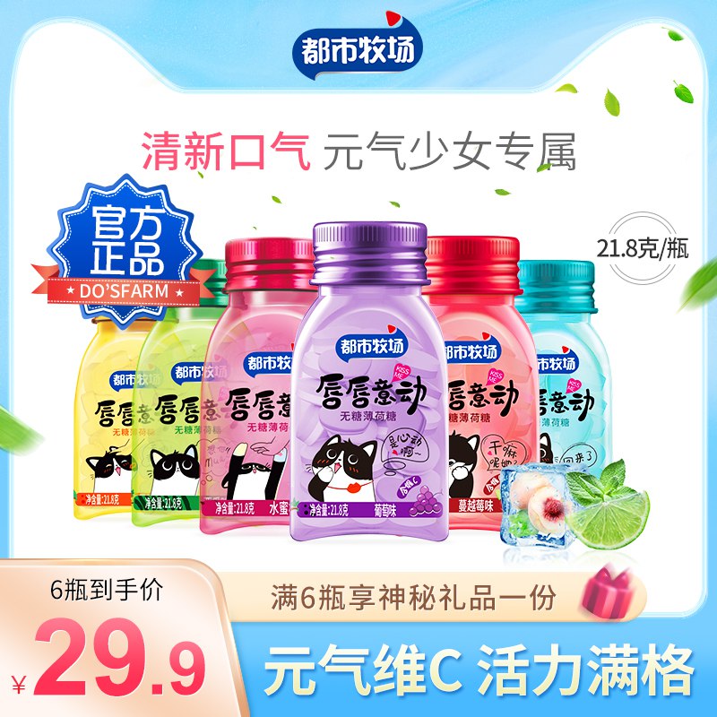 1.领券加购物车【拍3件】都市牧场维c薄荷糖共6瓶送2袋16gPePe蛙IP联名款￥qGHR2j0LWXR￥/