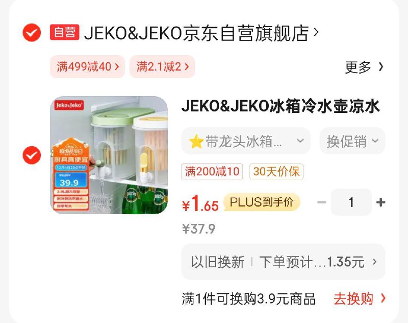 页面5折券 叠省省卡2奍拍下2.6以旧换新0，学生号到货还返1.35家居包含5亓家居券