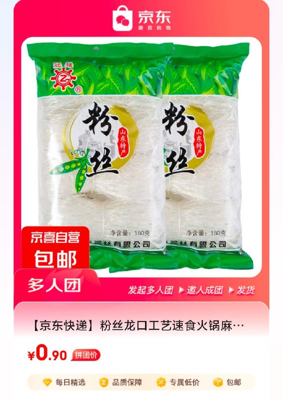0.9，龙口粉丝