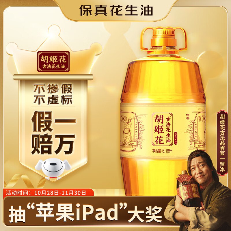胡姬花 压榨 古法花生油6.18L下拉翻牌 概率111-11