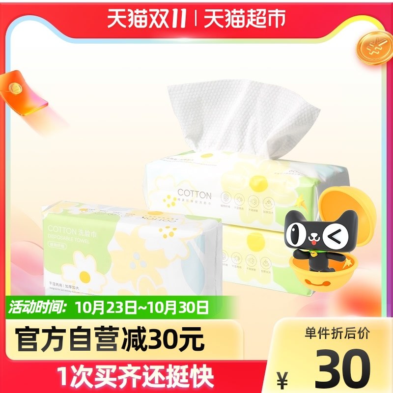 20元【天猫超市包邮】名创优品加厚加大洗脸巾3包(bpt6Xub34cA)/ 红包：