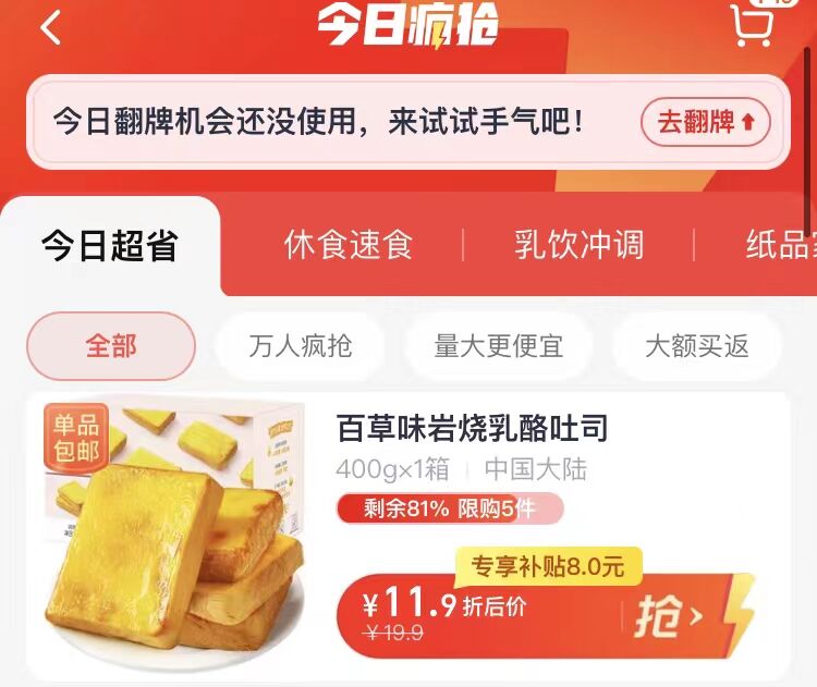 11.9￥天猫超市从今日疯抢加购物车立减8百草味岩烧乳酪吐司400g0(BP5V2L9cQQI)  :/