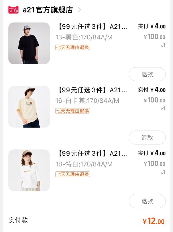 4元一件a21 醒着的gkd