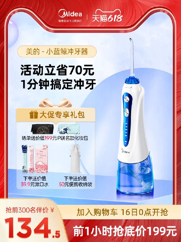 0点后下单 前300名134.5元美的家用小蓝鲸便携式无牙器(8E8tXhejJBq)/