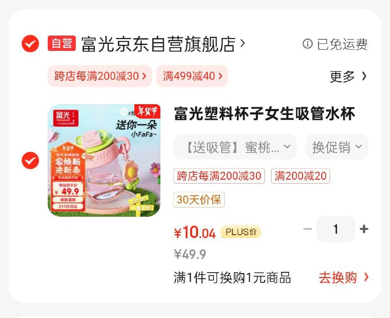 如有厨具五折奍富光 塑料杯tritan儿童480ml凑200-20和跨店后10可叠省省卡