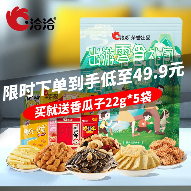 洽洽零食 出游kuan礼包40袋 940g 