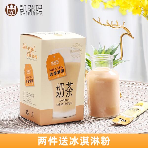 20条 凯瑞玛阿萨姆奶茶1盒原价33.8，立减券后10.8起 (DbNw1J4rNdI)