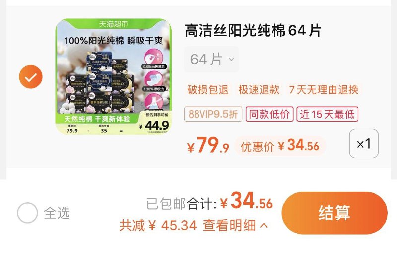 1.收藏-今日疯抢-加购1件叠金币，vip 【34.56】0.5/片高洁丝天然阳光奢爽卫生巾64片/ CZ3457  dl480.kuaizhan.com/?bBYyWei4Dqy /:/ CA1371/