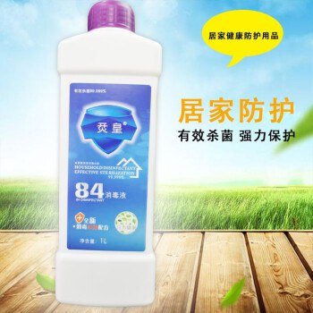 家用84消毒液【5瓶】，89库存有限，后面可能会涨价！ 