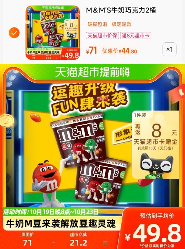 47.8💵 返8💵猫卡=39.8💵部分有3💵福袋 到手36.8💵【天猫超市包邮】德芙mms巧克力豆270g*2桶)tzwrWYwUM49)/ CZ11//经典m豆 活动好价必囤的零食不含反式脂肪酸，有趣又好吃！