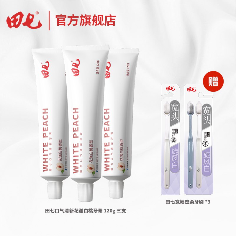 1.领券加入购物车1件田七口气清新牙膏120g*3去口臭不含氟送牙刷3支 (yNEX2OiKKLx)/