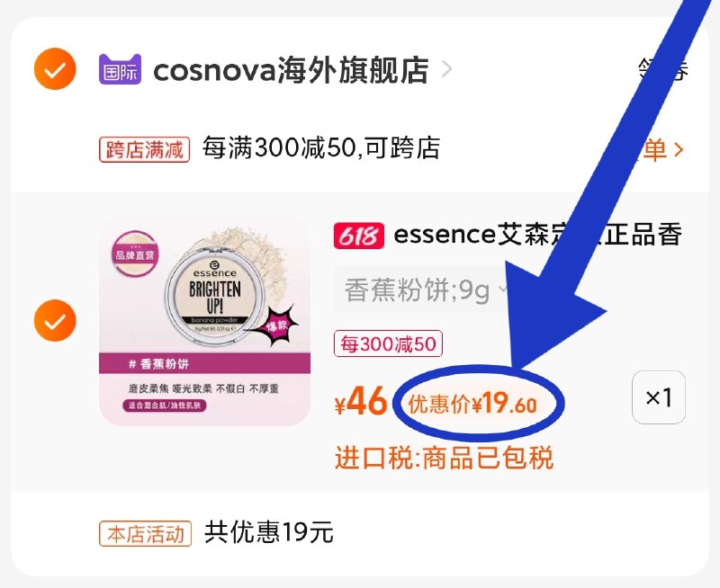 2. 凑单加购物车1件(XdXc2Ma2kSd)/  两个东西一起【先付款】然后单独把凑单【退款】香蕉粉饼 到手19￥神价
