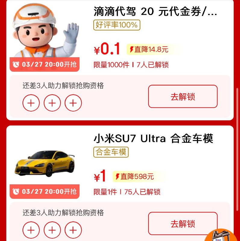 20点，20滴滴打车劵需3人助力