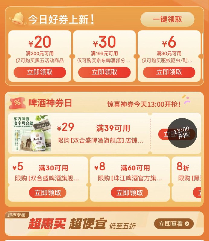 13点，领奍中心，啤酒抢奍0.01