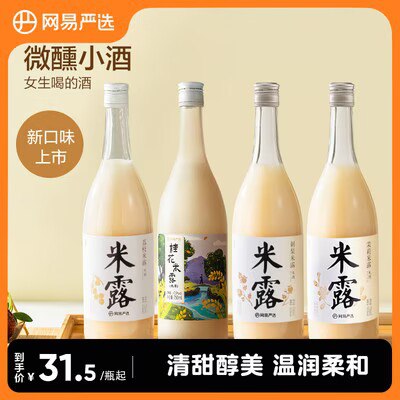 0点开始 拍下29💵【网易严选旗舰店】低度数荔枝米露米酒750ml)Eu0uW4QxpLw)/ CZ11