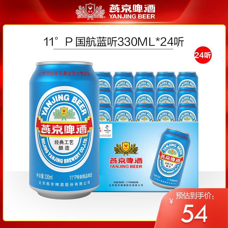 40元 燕京啤酒官方旗舰店11°蓝听清爽啤酒330ml*24听(uzC1Xozh3ky)/