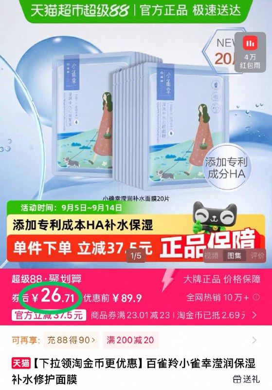 百雀羚☀️小雀幸面膜20片叠金币💰26.7亓！猫超包邮单片才一块多❗每天敷一片轻松ko脸蛋缺水、干燥起皮-9/KTMb4I83YJk// AA11