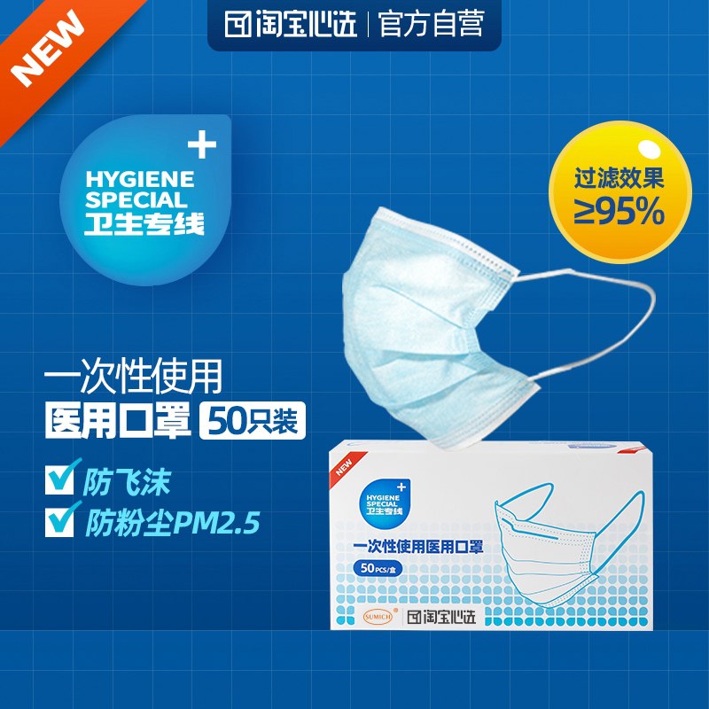 1.领券 加入购物车1件【淘宝心选自营】一次性医用口罩50只/盒(GRdiXlGr6K6)/