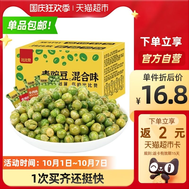 10点开始 拍下10.8元返2元猫超卡 相当于8.8元比比赞青豌豆混合口味500g(tYFmXrPZBF9)/